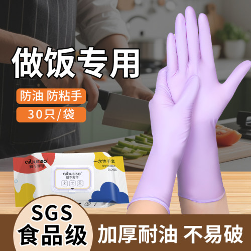丁腈家务清洁手套食品级专用做饭