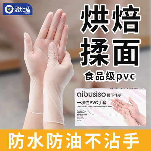 PVC手套烘焙揉面专用食品级材质