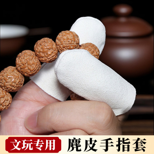 文玩手指套防磨防裂防冻手防磨
