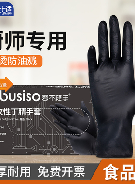 丁晴黑色丁腈手套食品级厨房做饭餐饮专用加厚一次性乳胶厨师料理