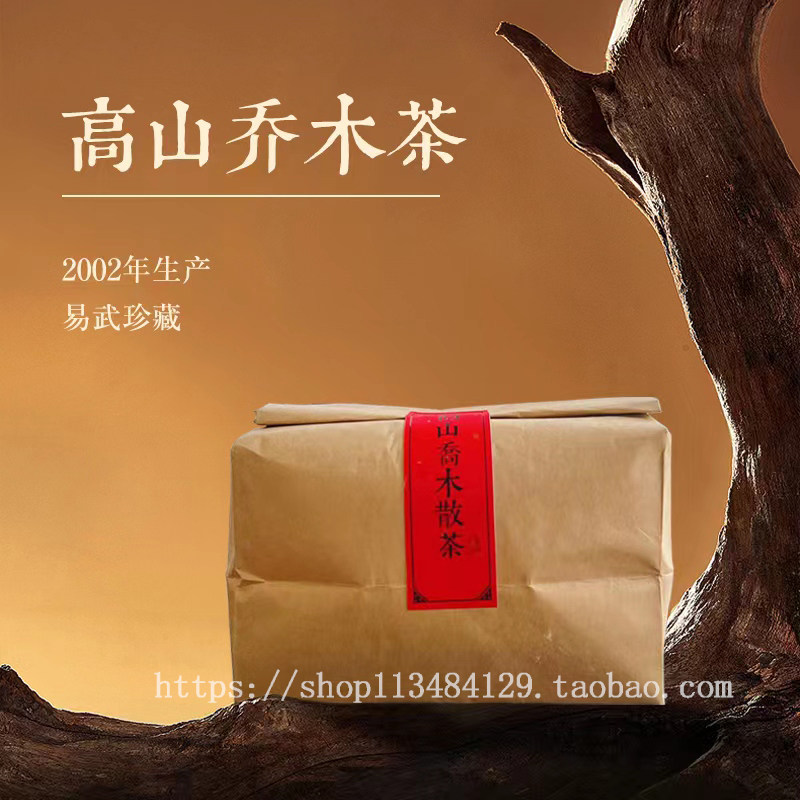 30年香港老茶商君豪轩2002年高山乔木散茶纯干仓生茶普洱散茶