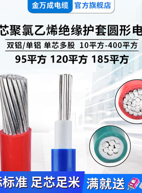 国标铝线BLVV/BLV 95 120 185平单铝双胶铝芯电线散卖红黄蓝绿