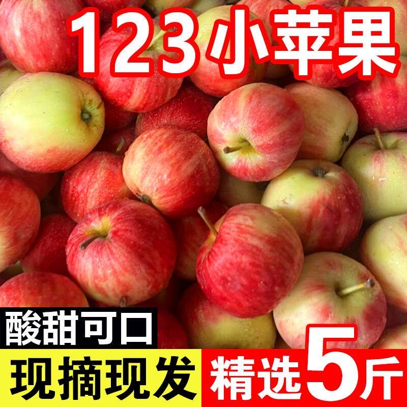 正宗东北123小苹果新鲜水果当苹果