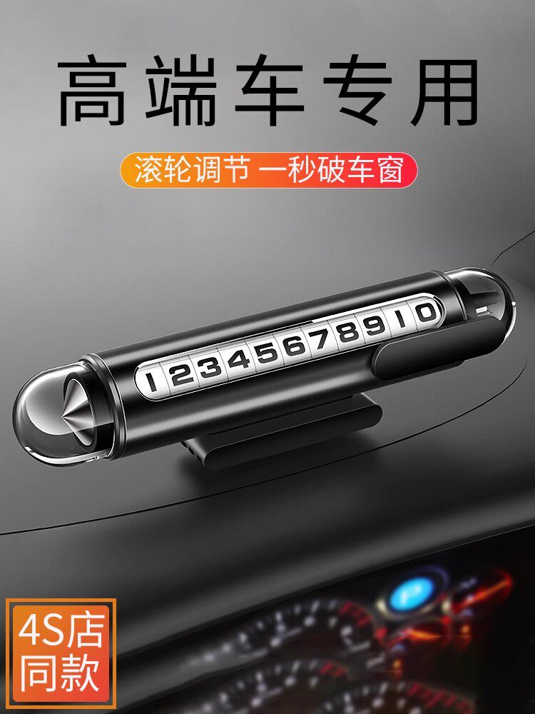 高档汽车多功能破窗机临时停车号牌汽车号牌记录仪汽车移动电话号