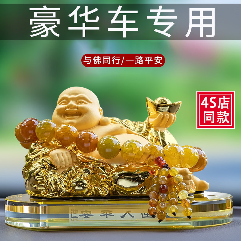 高档沙金弥勒佛车载摆件汽车中控台车内饰品车内装饰高端大气网红