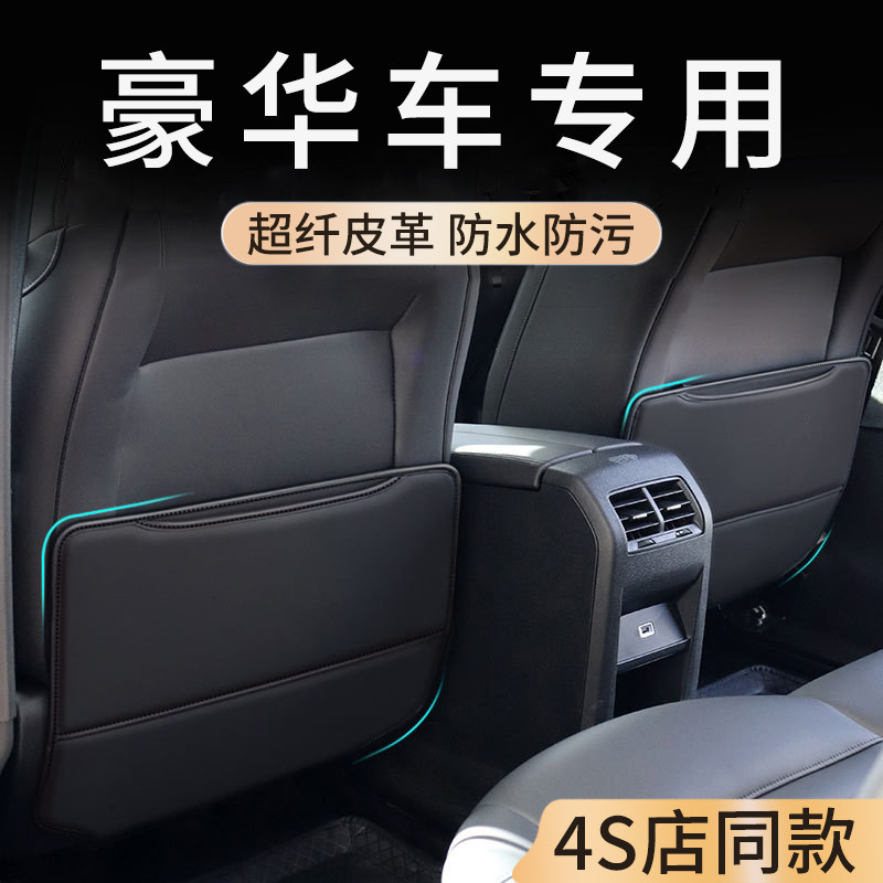 高档汽车座椅防踢垫车用后排收纳皮革保护垫车内防脏通用防磨垫,汽车用品/电子/清洗/改装,车用防踢垫/防磨垫,淘宝优惠券,粉丝福利购,淘宝优惠卷