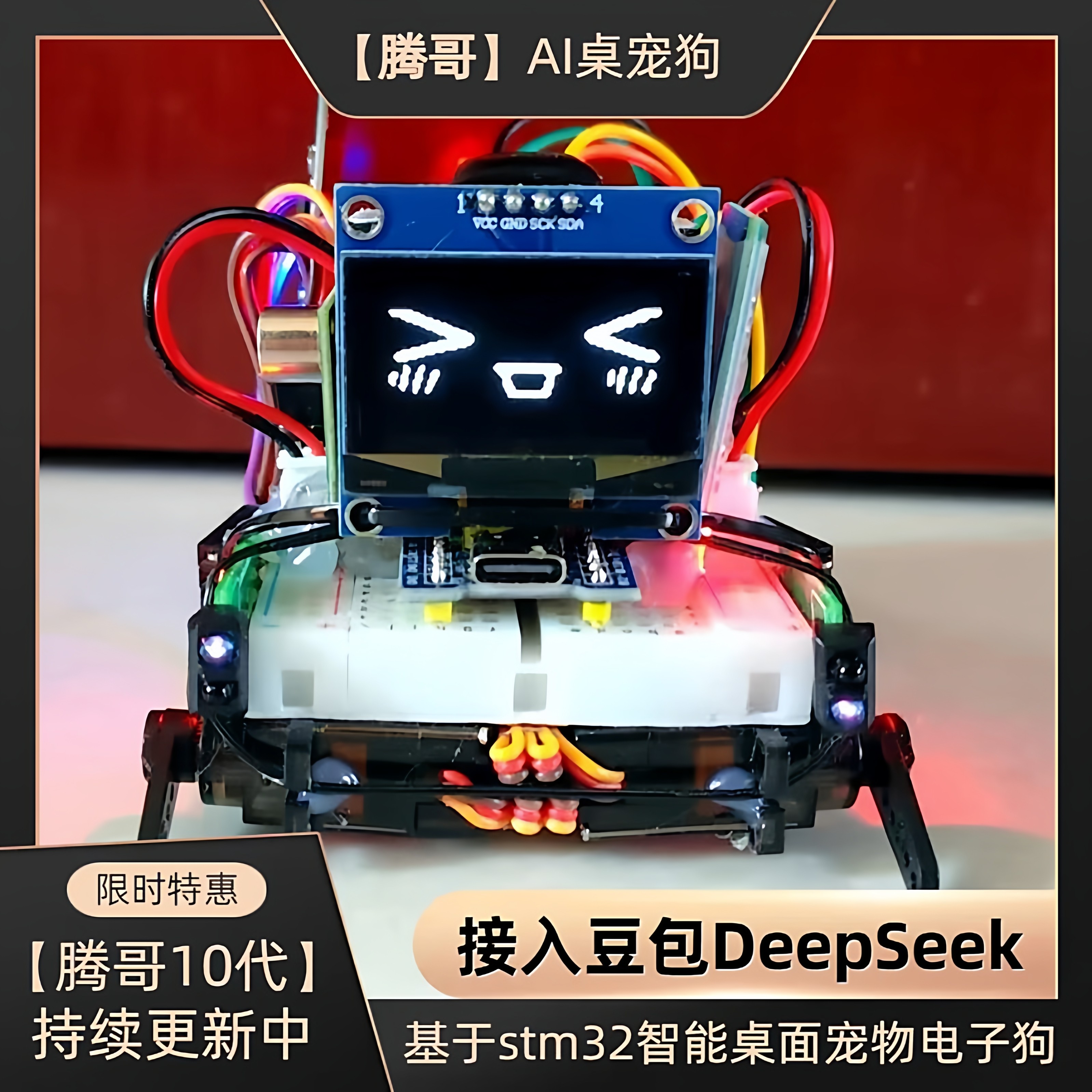 哈基米AI智能机器狗曼波桌面宠物电子狗stm32豆包DeepSeek电子DIY