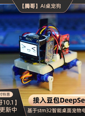 曼波哈基米智能宠物电子狗豆包DeepSeek下载器OLED屏补大电池加AI