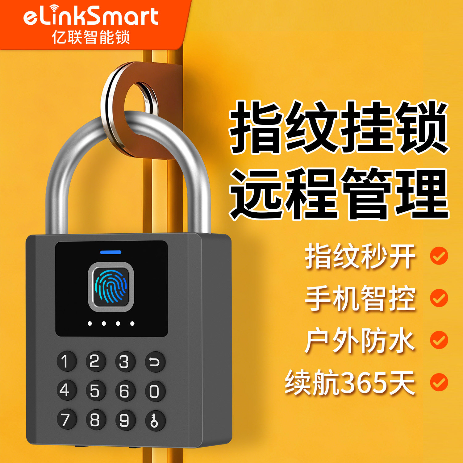 亿联智能指纹密码挂锁庭院门锁仓库防盗手机远程户外防水大号锁头