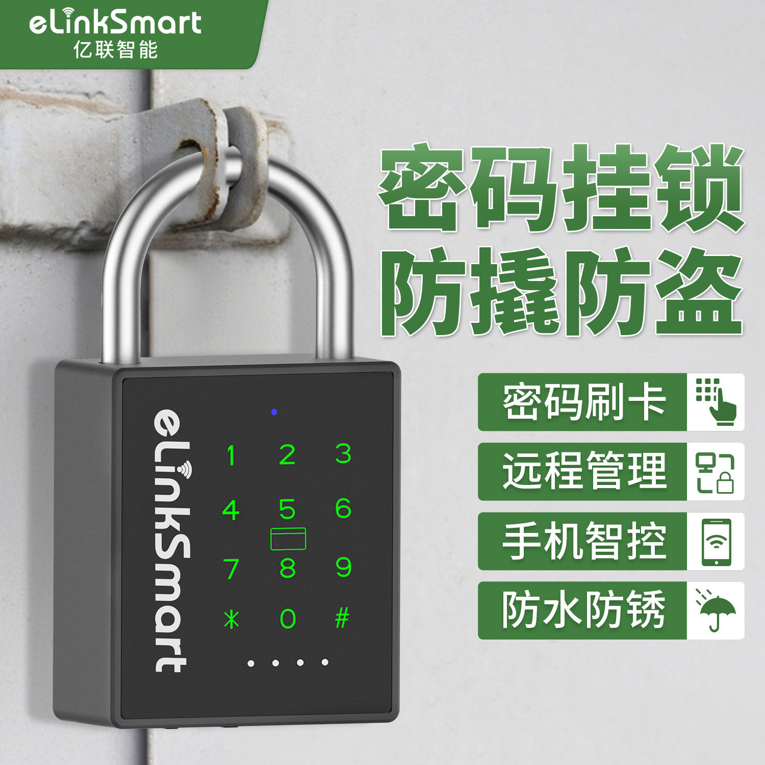 亿联智能指纹密码挂锁家用锁头庭院大铁门不锈钢门锁防水电子锁具