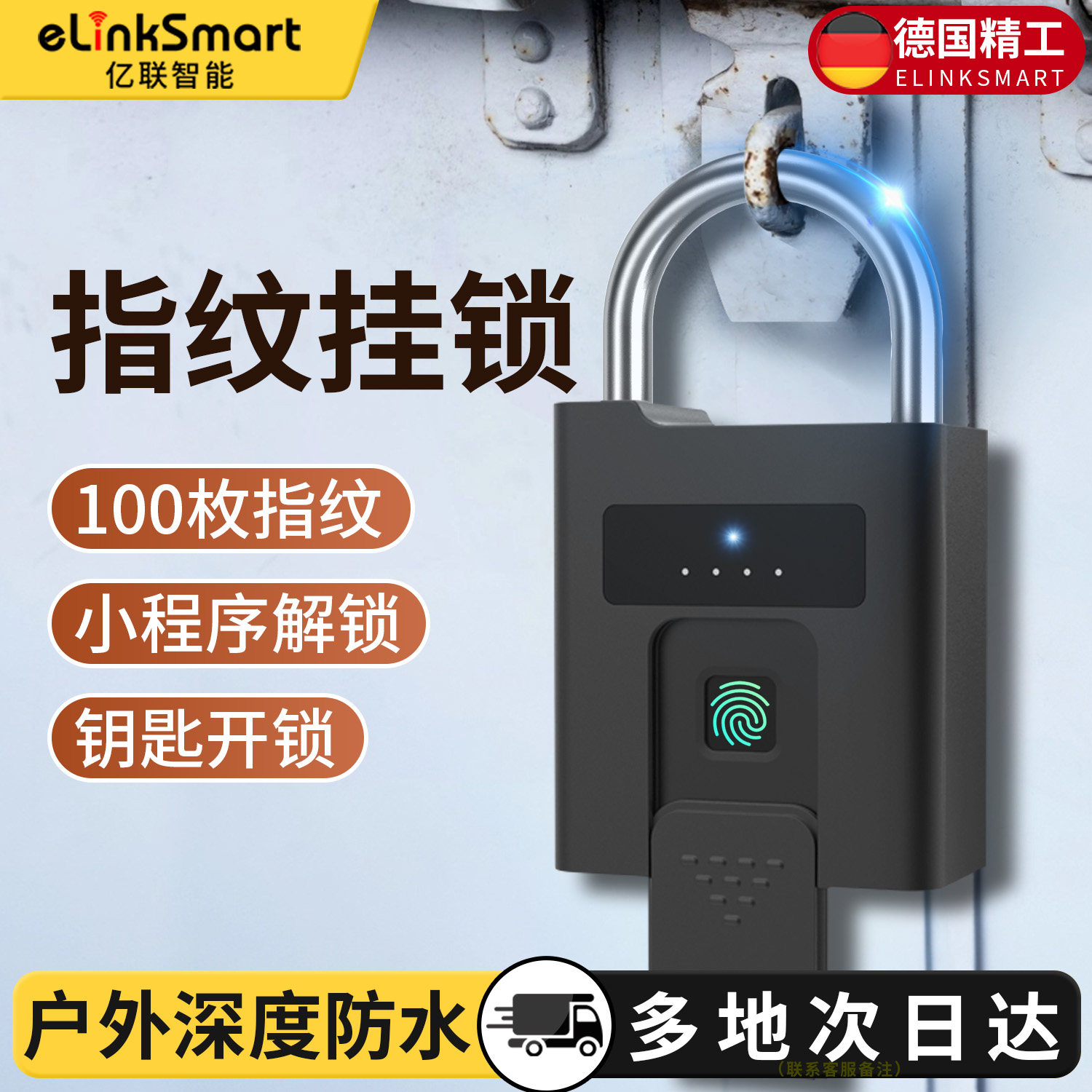 智能指纹密码挂锁户外防水远程庭院门锁仓库防盗电子大锁头带钥匙