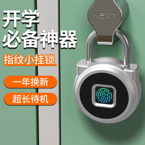 亿联智能指纹挂锁学生宿舍箱包柜子锁开学季礼物户外防水电子锁头