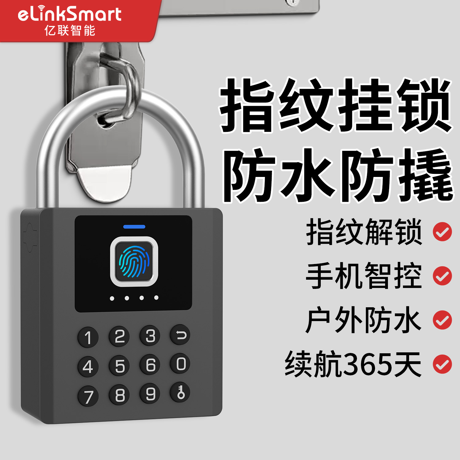 亿联智能锁指纹密码挂锁家用防盗门锁庭院仓库大号锁头户外防水锁