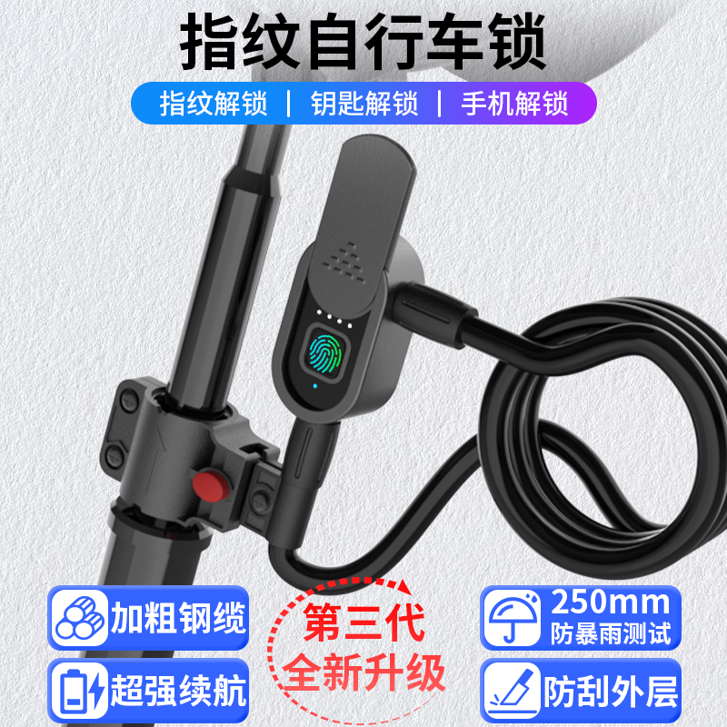 亿联智能自行车防盗锁指纹密码钢缆锁山地车锁电动车便携式链条锁