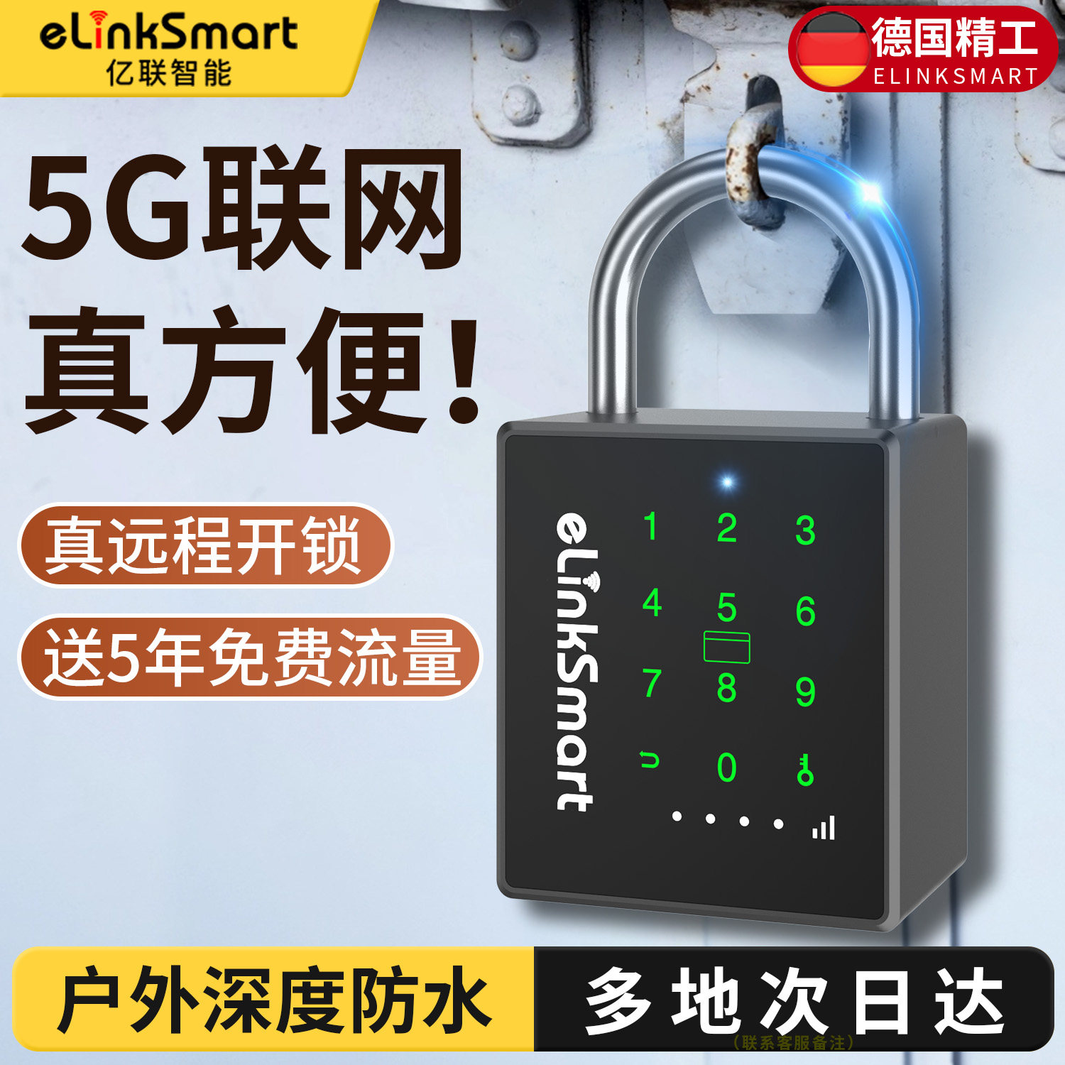 亿联智能指纹密码大挂锁头庭院大铁门不锈钢防水门锁远程电子锁具
