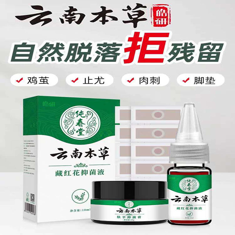 云南本草鸡眼膏去手足部脚底瘊子除老茧肉刺根脚趾疣去疣灵鸡眼贴