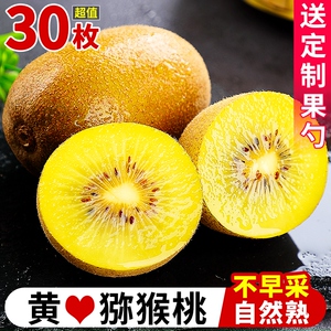 30枚黄心猕猴桃奇异果