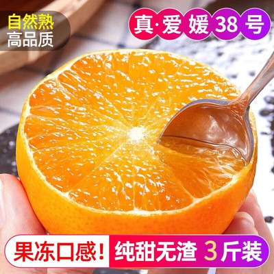 爱媛果冻橙四川新鲜水果