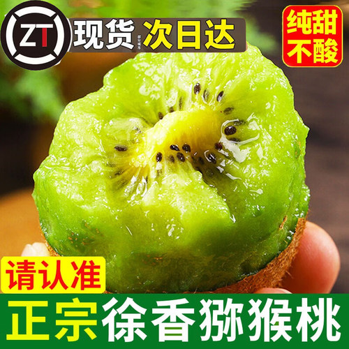 鲜蔡家奇异果陕西徐香猕猴桃绿心