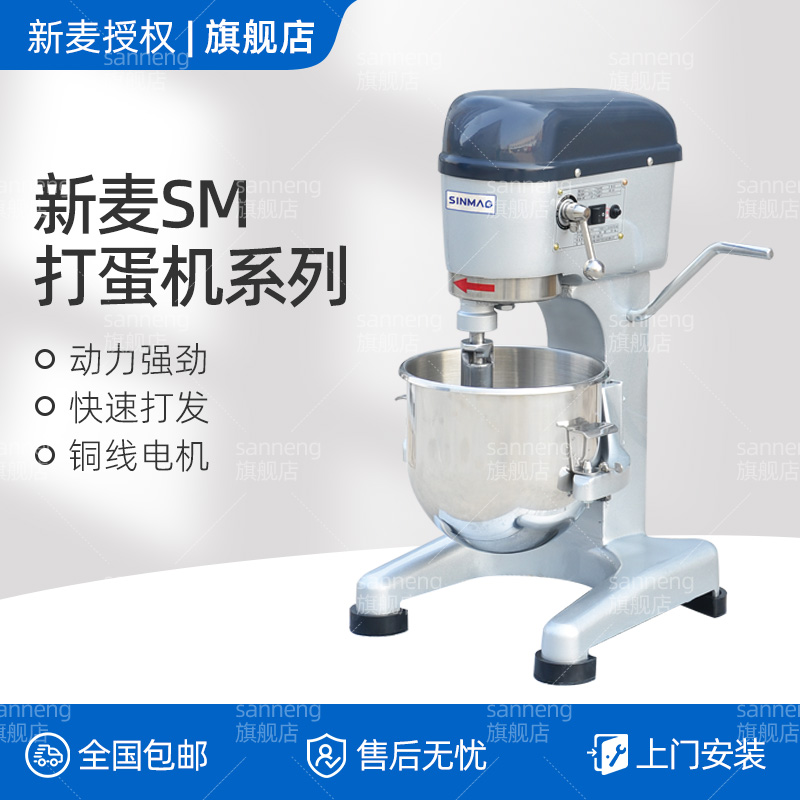 SINMAG新麦打蛋机电动烘焙