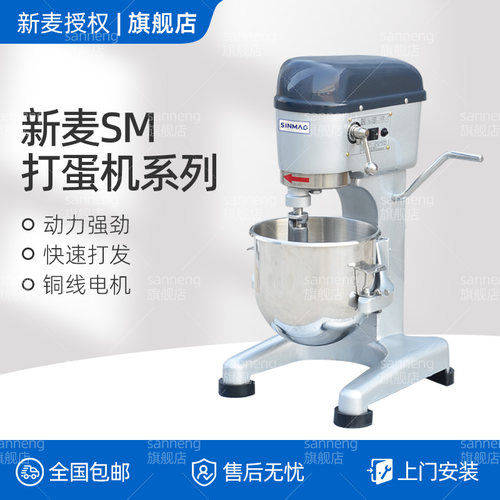 SINMAG新麦打蛋机电动烘焙