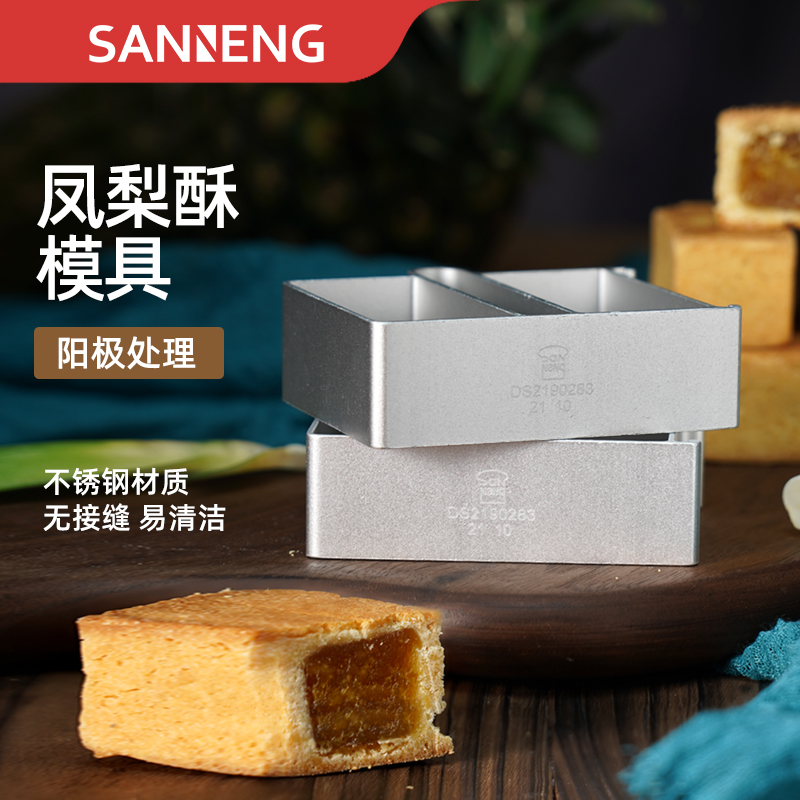 凤梨酥模具三能铝合金