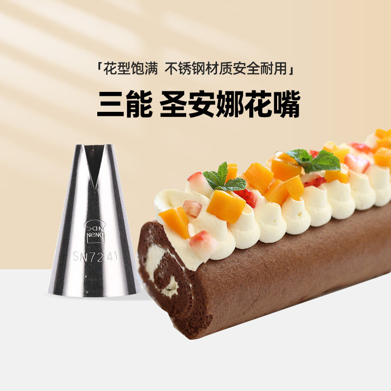 三能圣安娜饺子裱花嘴单个法甜蛋糕卷装饰裱花挤花嘴工具 SN7241