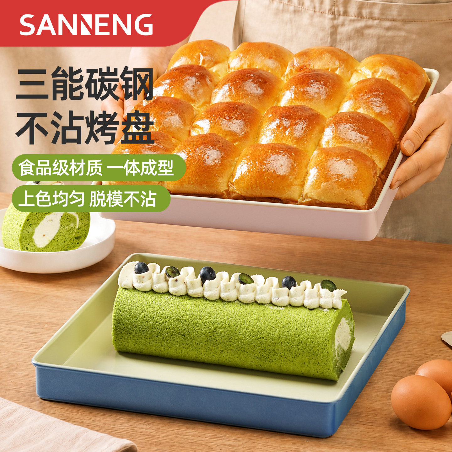 三能HOME双色碳钢烤盘28cm不沾蛋糕卷面包烘焙马卡龙配色家用模具图片