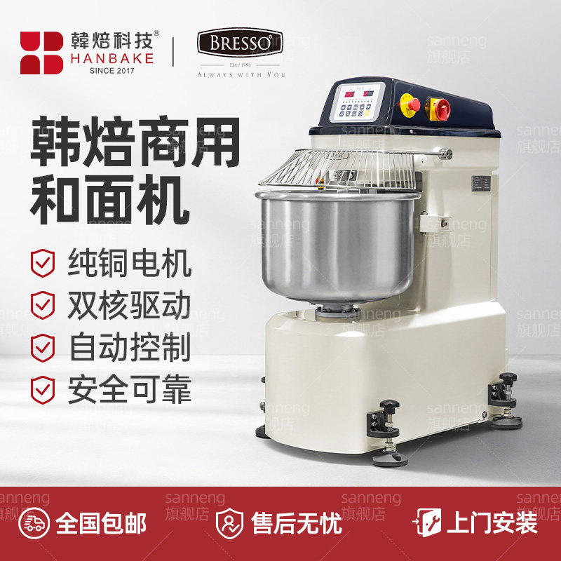 韩焙BRESSO商用和面机全自动搅拌打面立式半包粉25kg烘焙专用设备