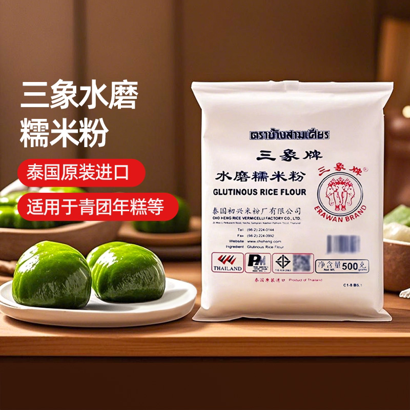 泰国三象水磨糯米粉粘米粉纯正青团年糕雪媚娘麻糍烘焙原料家商用