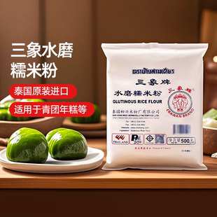 泰国三象水磨糯米粉粘米粉纯正年糕汤圆雪媚娘麻糍烘焙原料家商用
