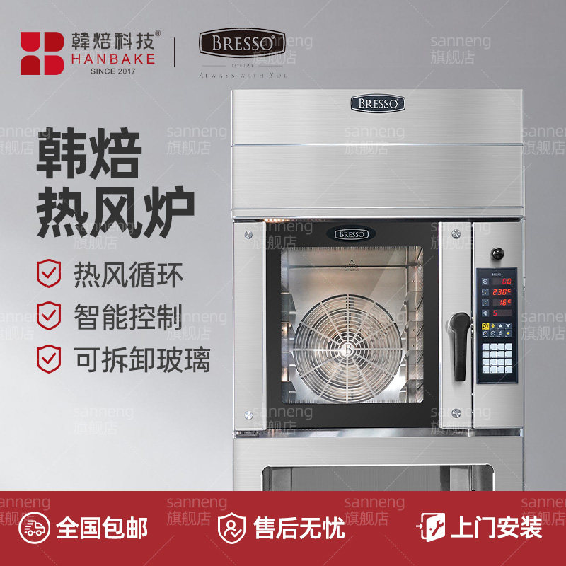 韩焙BRESSO热风炉5盘烤箱大容量双层玻璃门面包店私房烘焙专商用