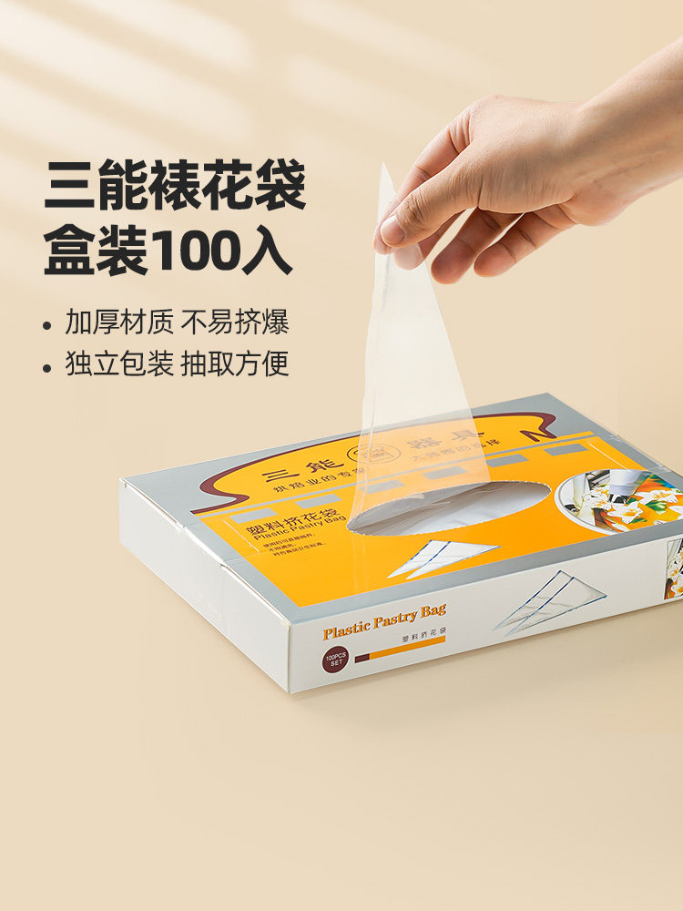 三能装饰袋一次性塑料蛋糕装饰饼干融化豆辅助食品级包装盒100个