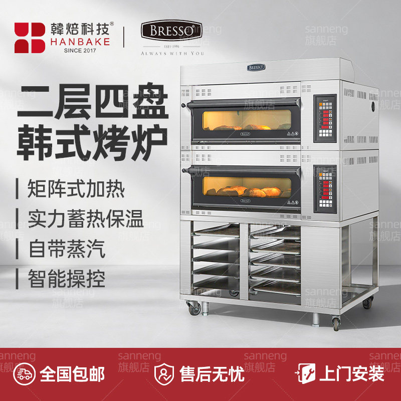 韩焙BRESSO韩式层炉双层大容量自带蒸汽石板烘焙摆摊专商用电烤箱