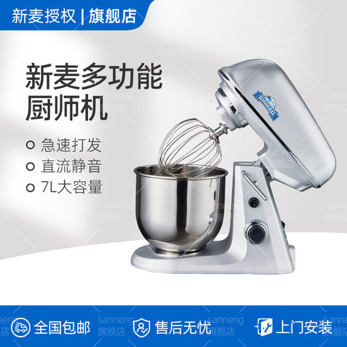新马新麦5L/7L厨师机搅蛋灌装鲜奶机小型家用电焙烤设备