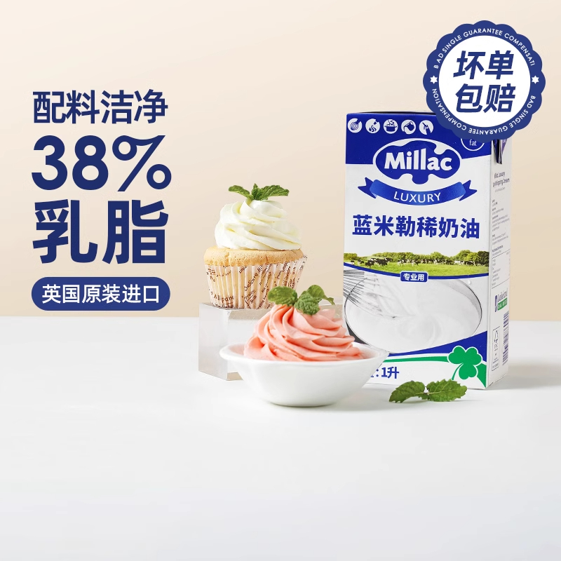 蓝风车淡奶油蓝米吉动物乳脂蓝米勒稀奶油英国进口烘焙家用商用