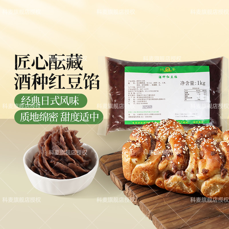 科麦酒种红豆沙馅家用日式面包月饼铜锣烧手工商用烘焙原料1kg