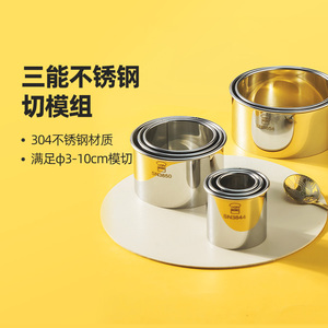 三能不锈钢切模圆形饼干饺子铺栗子香可颂套装烘焙diy切模器具