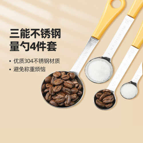 不锈钢计量勺调料勺4件套量勺