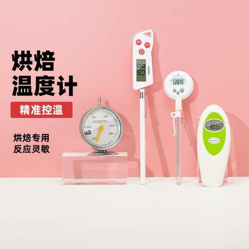 屋诺烤箱温度计内置专用