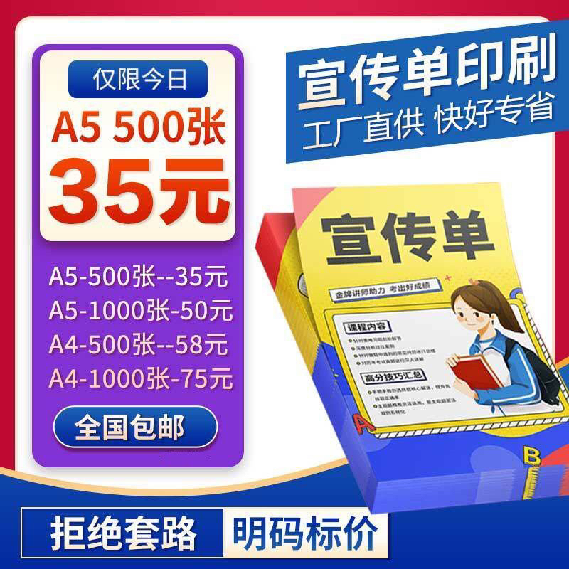 订制培训招生宣传单彩页推广地推物料招生传单海报印刷名片学定制