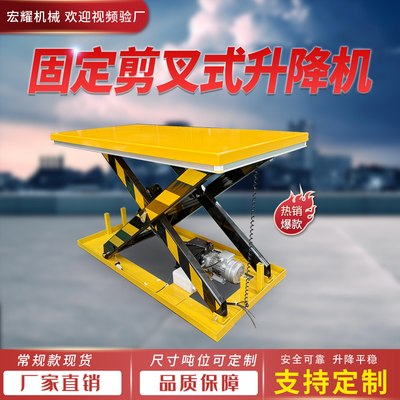 固定式升降平台电动液压升降机液压升降台仓库固定剪叉装卸货神器