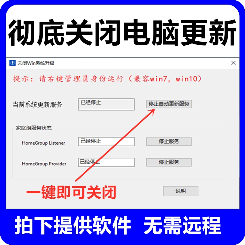 终身关闭win7和win10自动更新彻底关闭禁止电脑Defender杀毒中心
