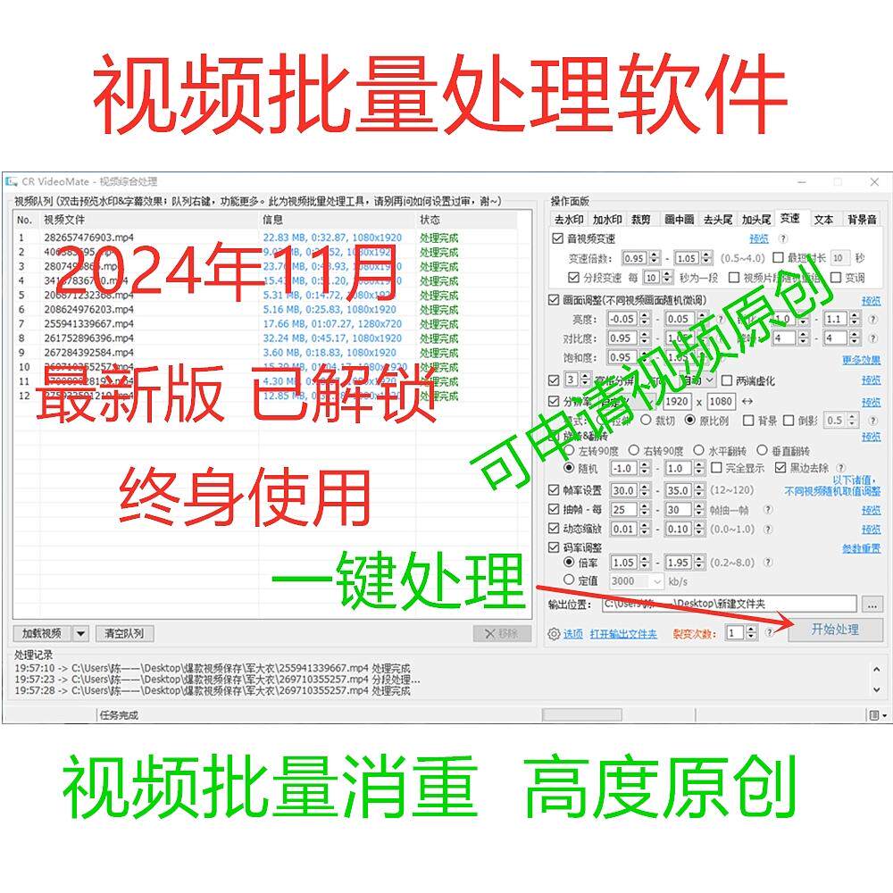 视频批量剪辑软件去水印片头片尾批量横屏转竖屏抽帧去重消重工具