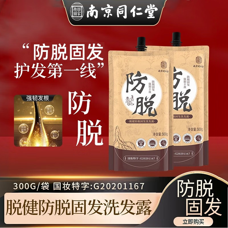 南京同仁堂防脱育发中草药洗发水生姜何首乌洗头皂生发精华液正品