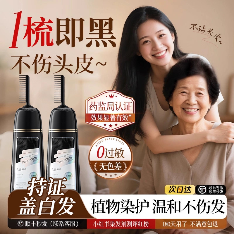 染发剂植物纯自然黑天然无刺激一洗黑自己在家染发膏梳官方正品,美发护发/假发,盖白,淘宝优惠券,粉丝福利购,淘宝优惠卷