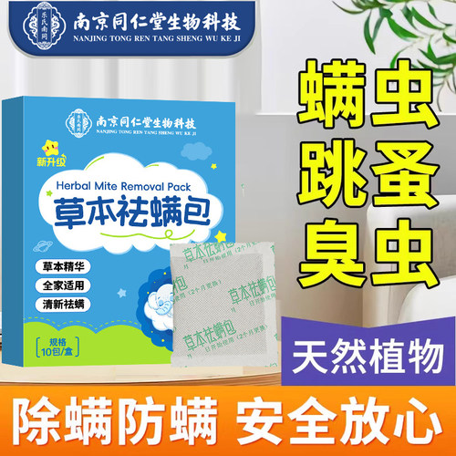 南京同仁堂除螨包寝室卧室沙发