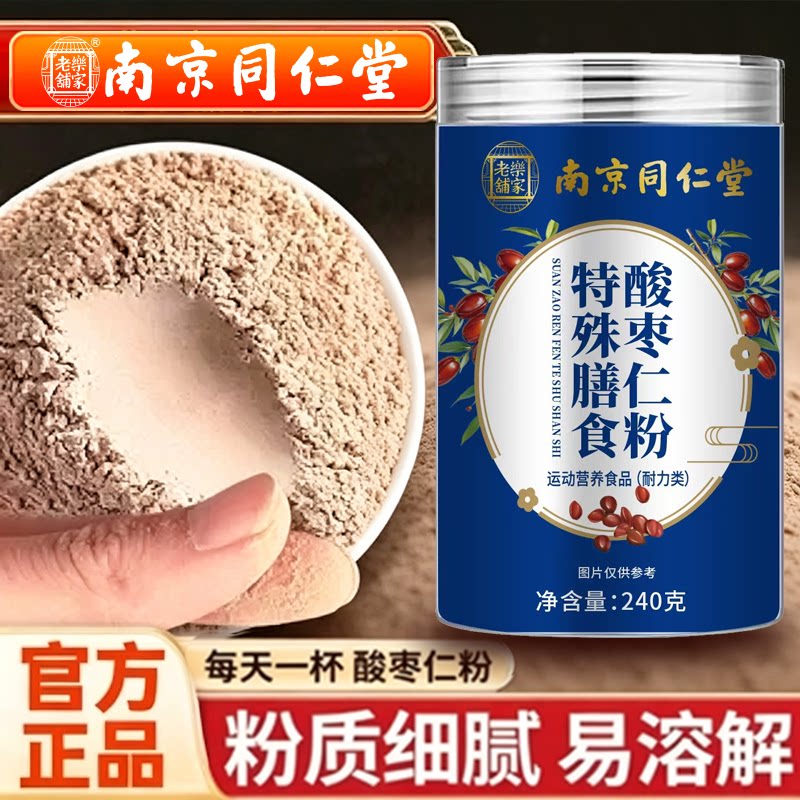 南京同仁堂乐家老铺官方酸枣仁粉图片