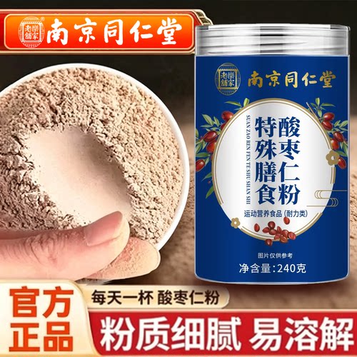 南京同仁堂乐家老铺官方酸枣仁粉