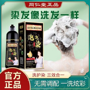 同仁堂一洗黑纯植物自然黑不沾头皮天然黑发染发剂官方官网正品